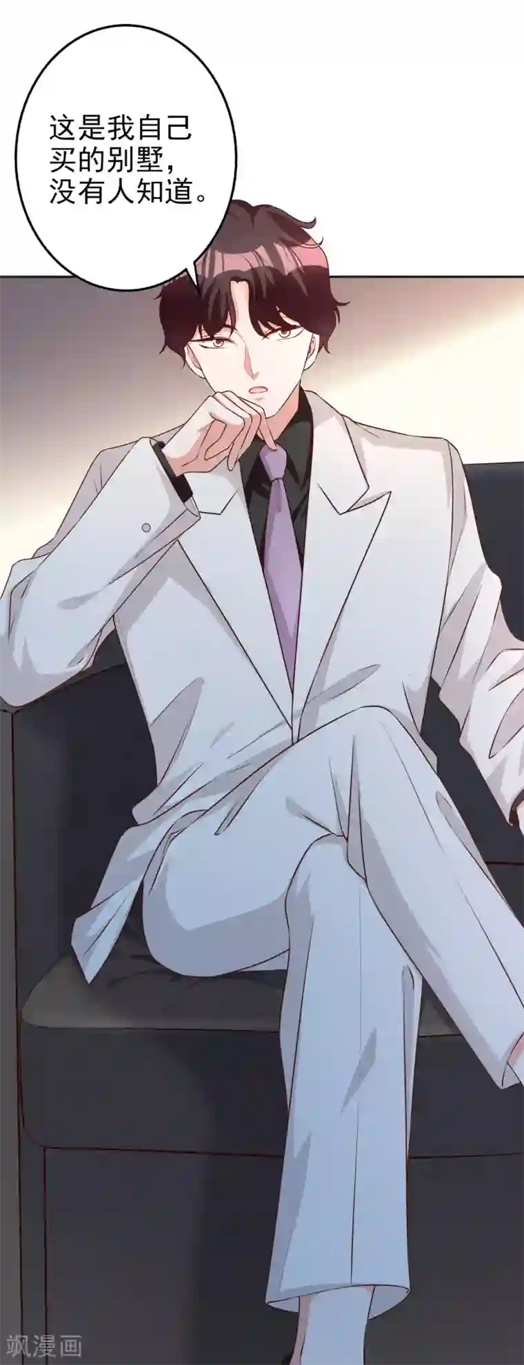 假戏真爱：我不是恶毒女配第69话 工资卡上交