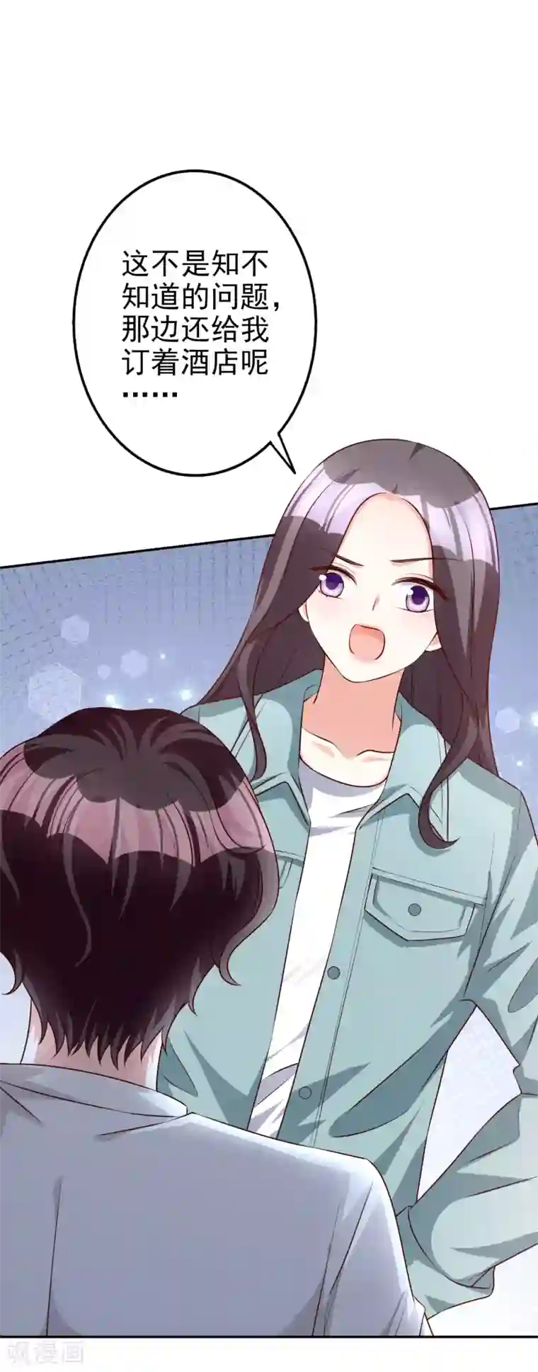 假戏真爱：我不是恶毒女配第69话 工资卡上交