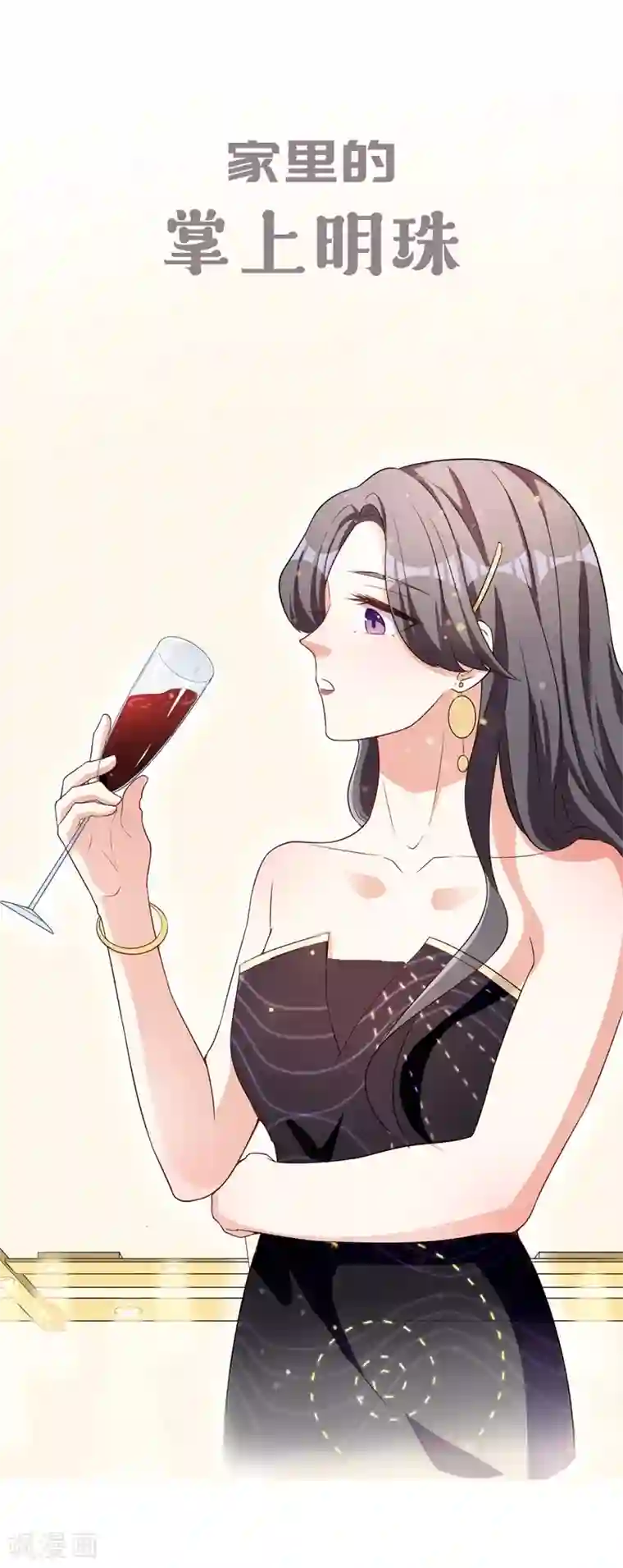 假戏真爱：我不是恶毒女配预告