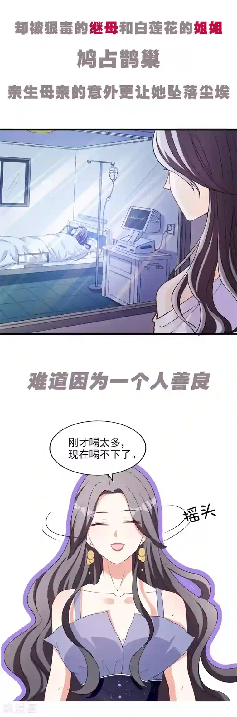 假戏真爱：我不是恶毒女配预告