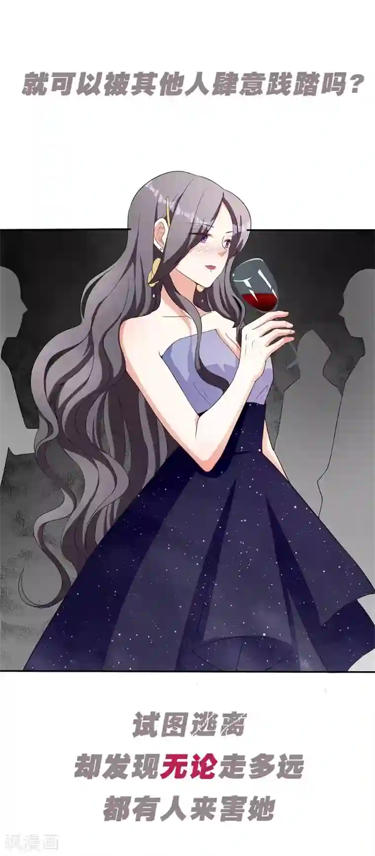 假戏真爱：我不是恶毒女配预告