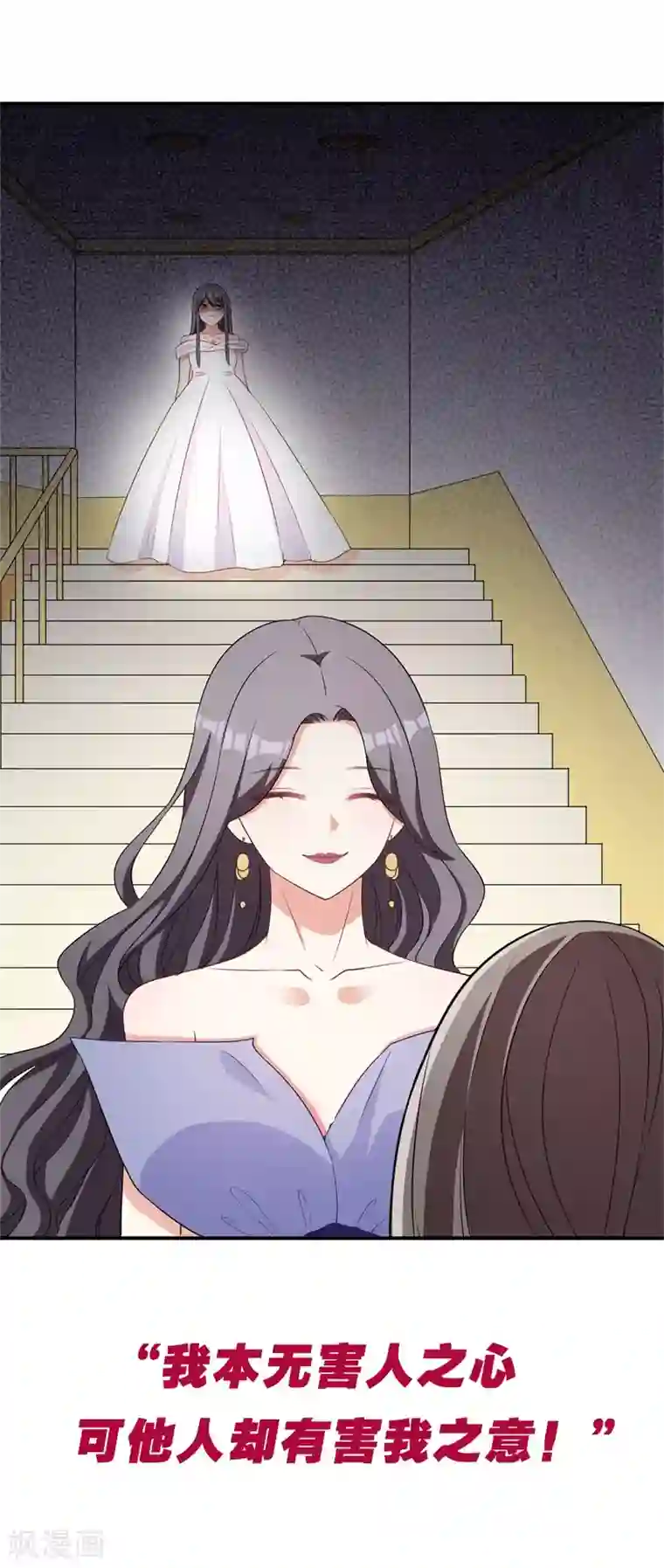 假戏真爱：我不是恶毒女配预告