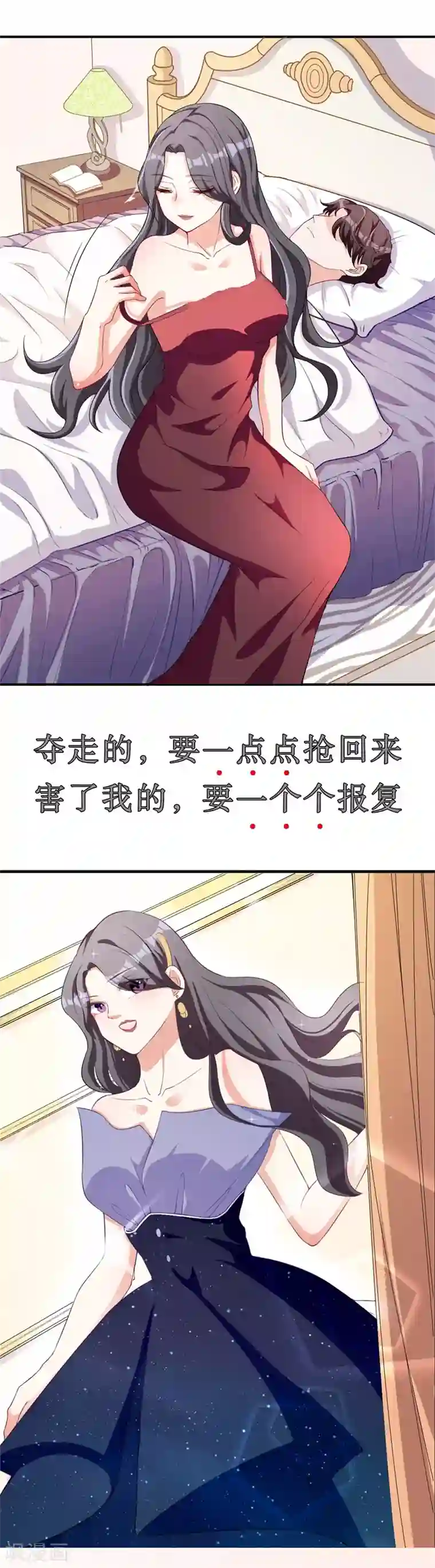 假戏真爱：我不是恶毒女配预告