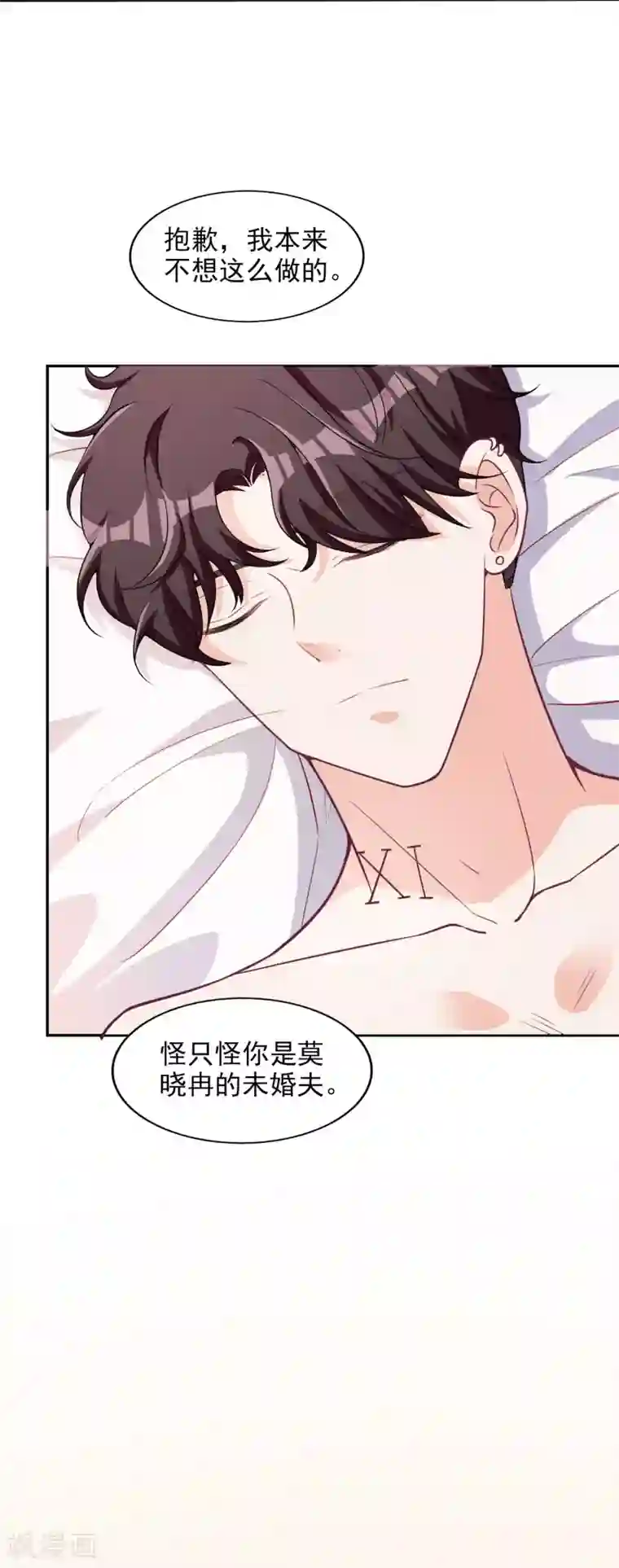 假戏真爱：我不是恶毒女配第1话 惹上姐姐的未婚夫