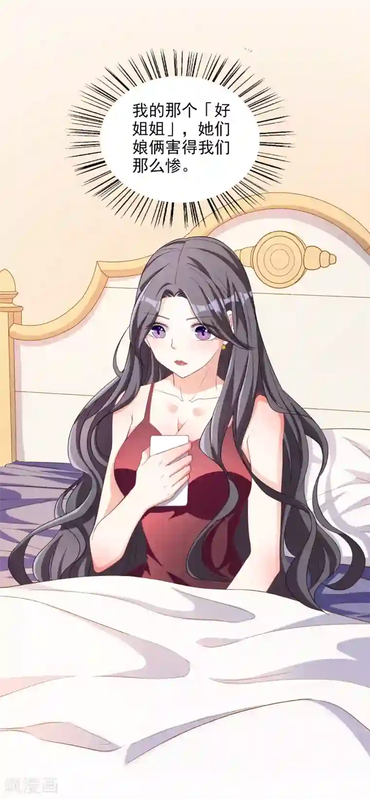 假戏真爱：我不是恶毒女配第1话 惹上姐姐的未婚夫