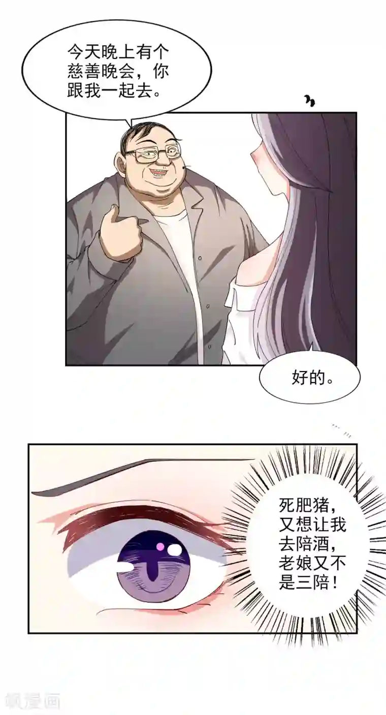 假戏真爱：我不是恶毒女配第1话 惹上姐姐的未婚夫