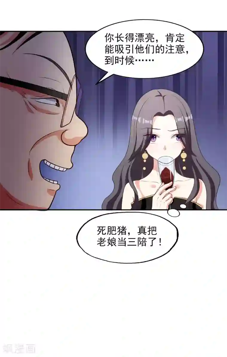 假戏真爱：我不是恶毒女配第2话 亲姐妹