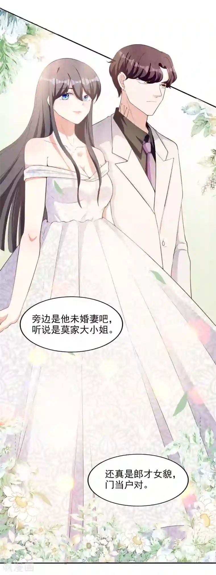 假戏真爱：我不是恶毒女配第2话 亲姐妹