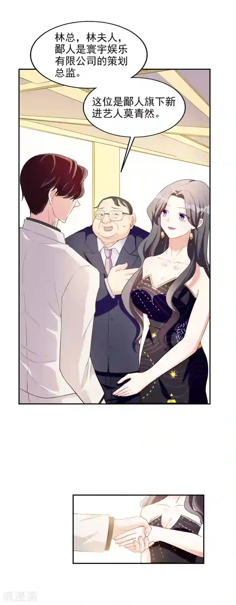 假戏真爱：我不是恶毒女配第2话 亲姐妹