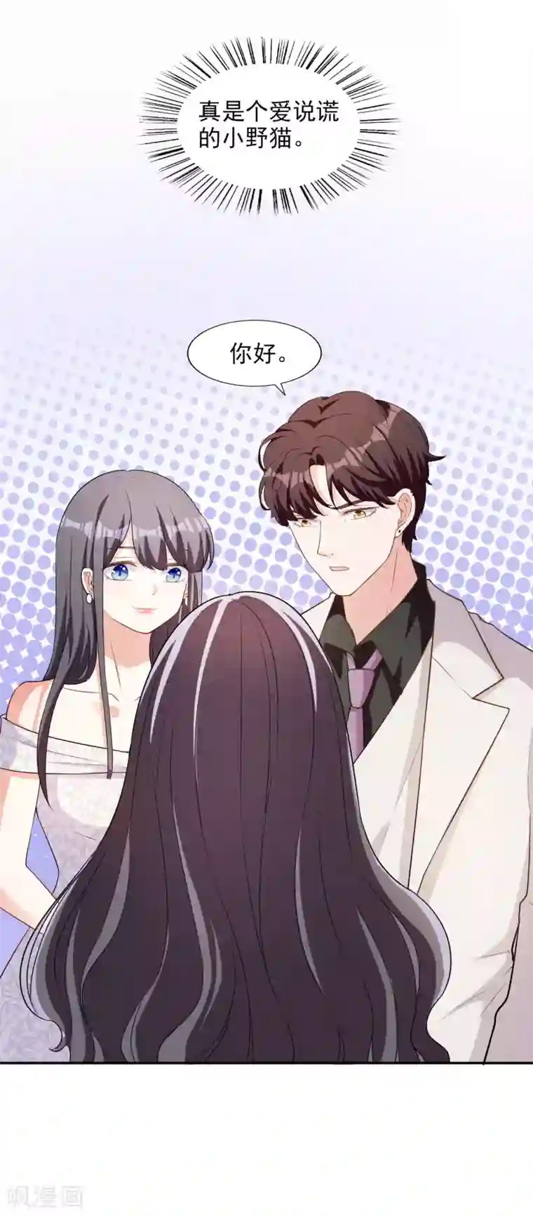 假戏真爱：我不是恶毒女配第2话 亲姐妹