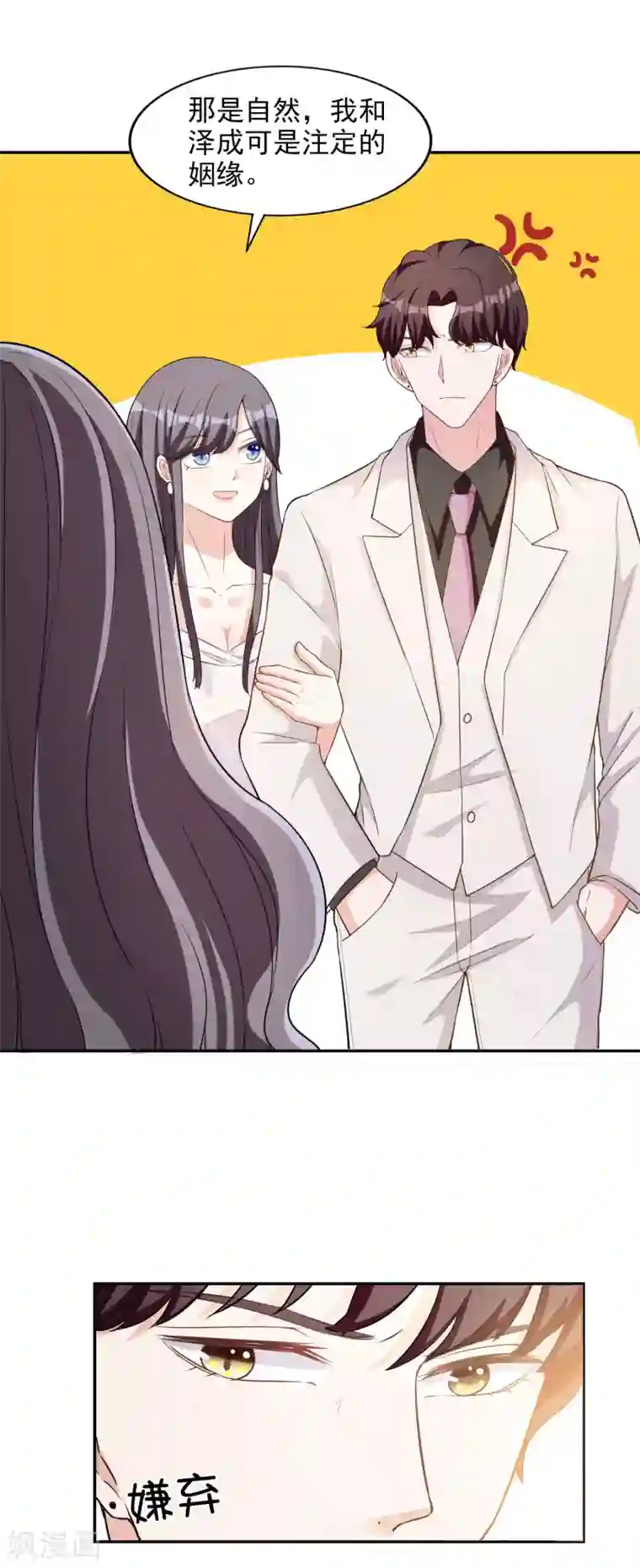 假戏真爱：我不是恶毒女配第2话 亲姐妹