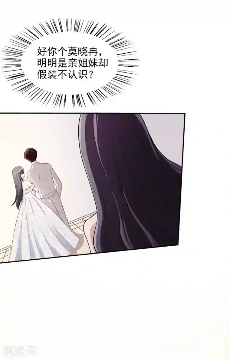 假戏真爱：我不是恶毒女配第2话 亲姐妹