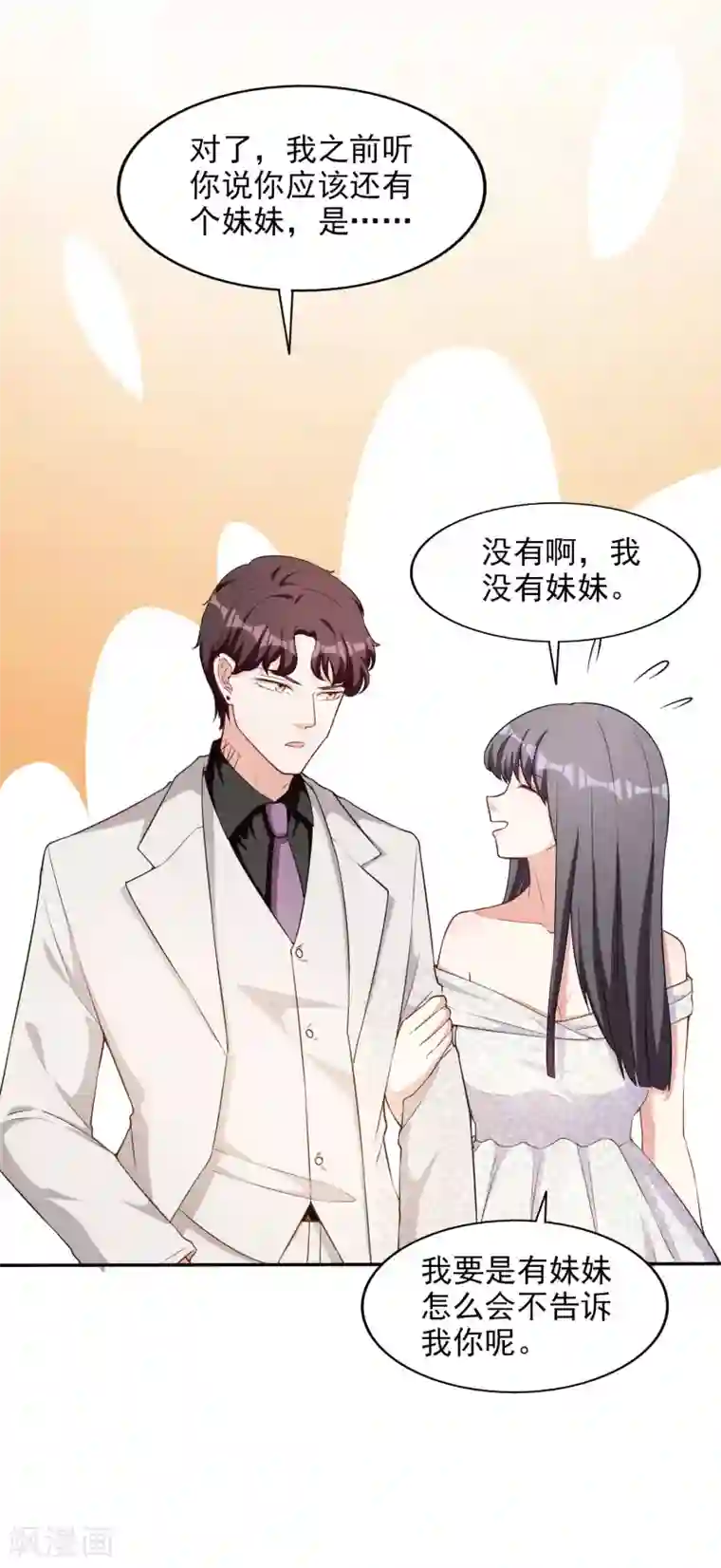 假戏真爱：我不是恶毒女配第2话 亲姐妹