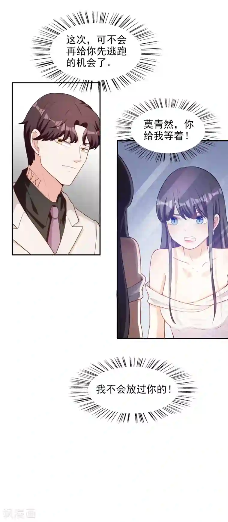 假戏真爱：我不是恶毒女配第2话 亲姐妹