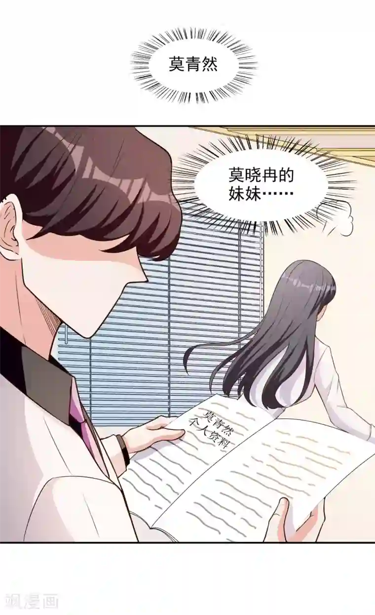 假戏真爱：我不是恶毒女配第2话 亲姐妹