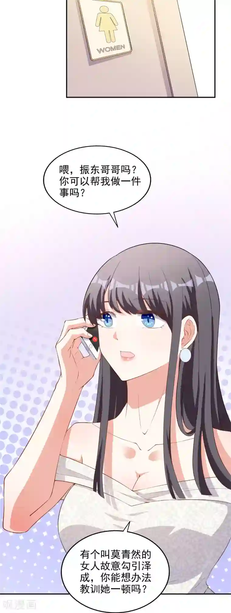 假戏真爱：我不是恶毒女配第3话 晚会上的阴谋