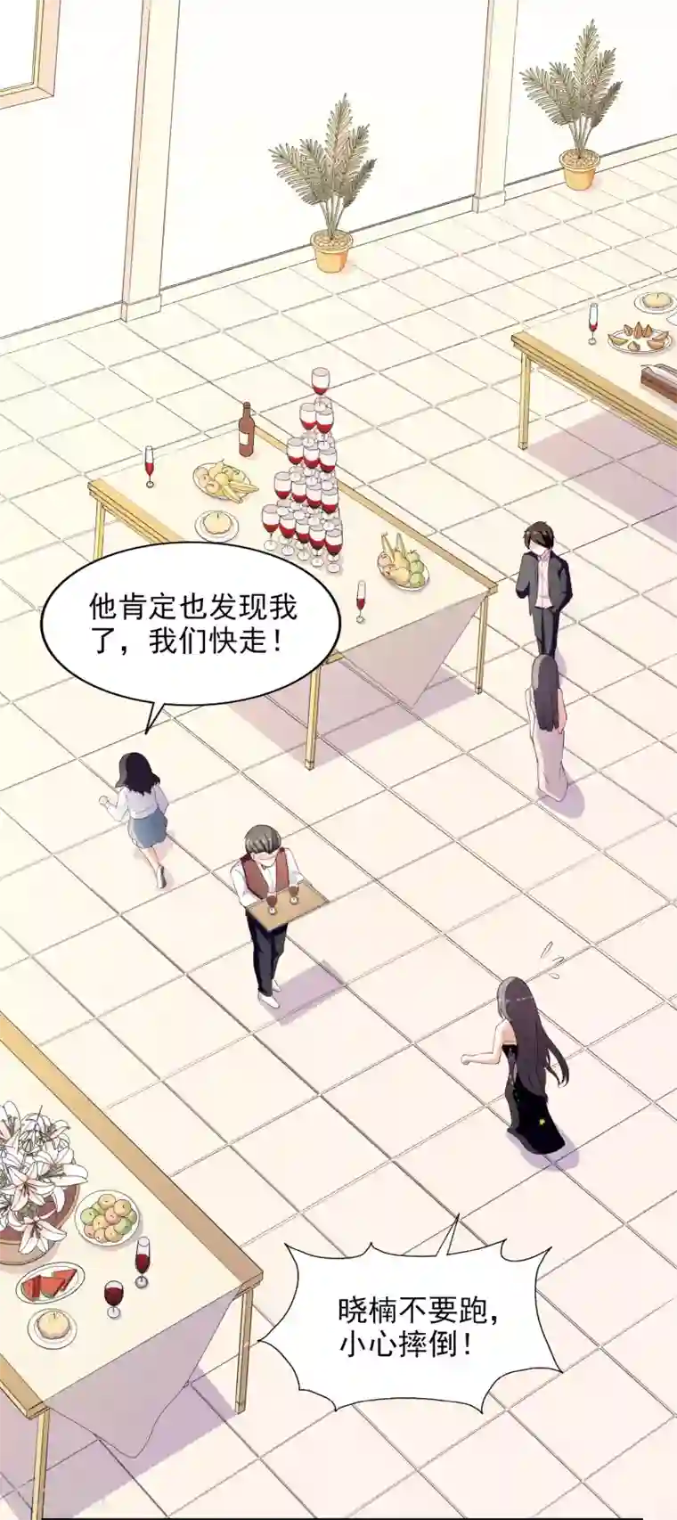 假戏真爱：我不是恶毒女配第3话 晚会上的阴谋