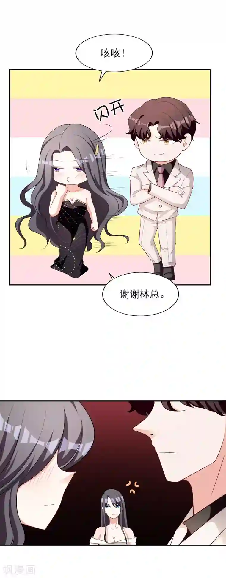 假戏真爱：我不是恶毒女配第3话 晚会上的阴谋