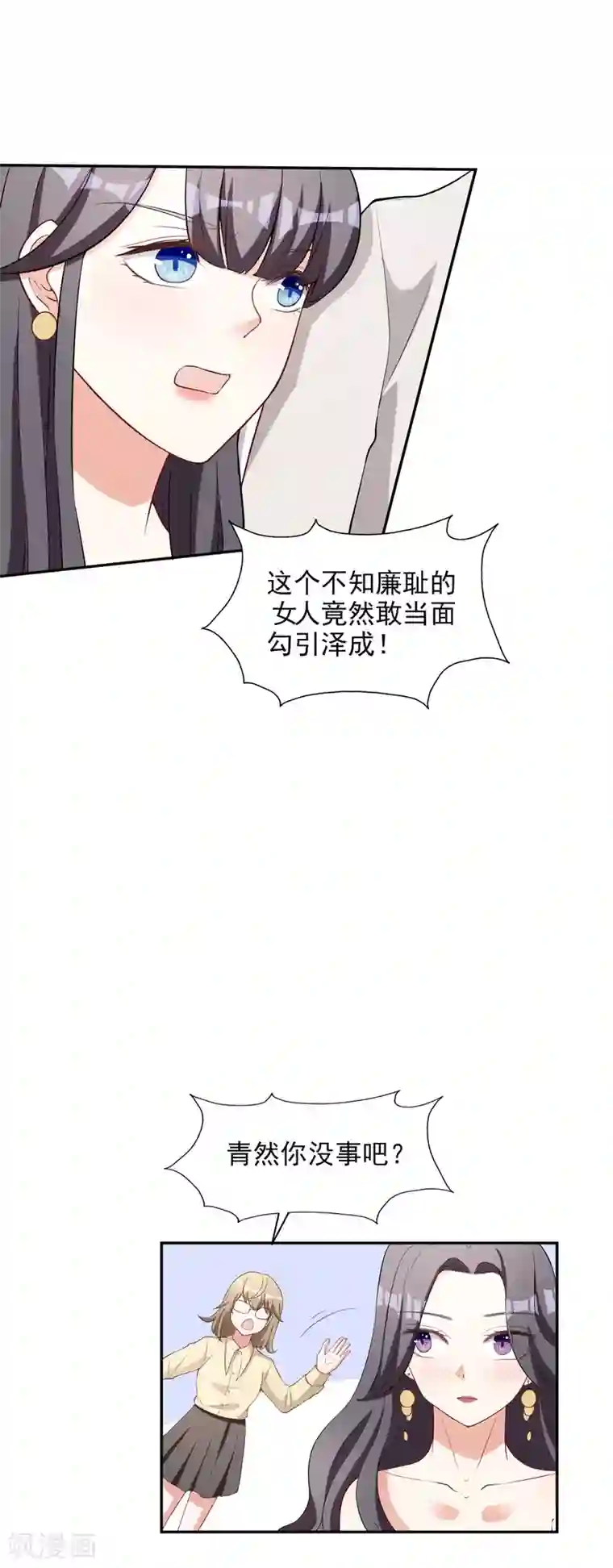 假戏真爱：我不是恶毒女配第3话 晚会上的阴谋