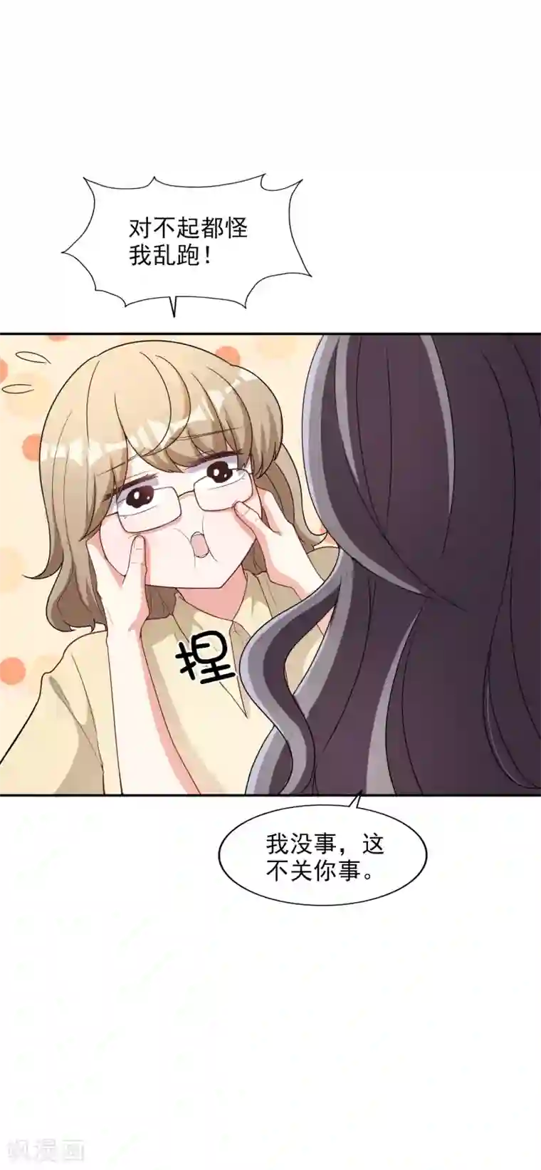 假戏真爱：我不是恶毒女配第3话 晚会上的阴谋