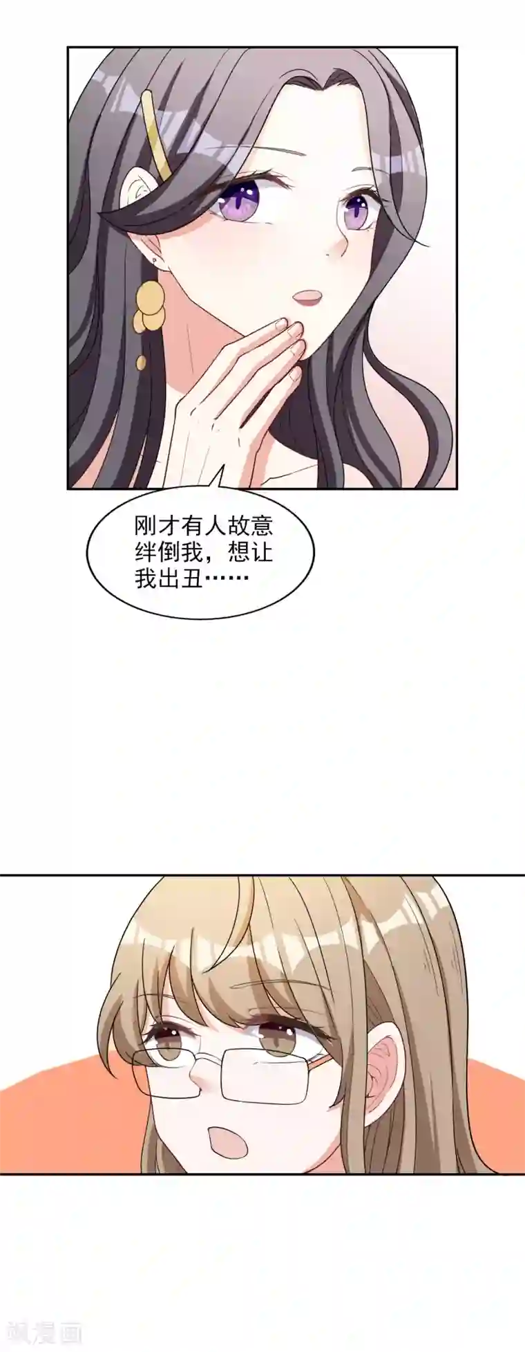 假戏真爱：我不是恶毒女配第3话 晚会上的阴谋