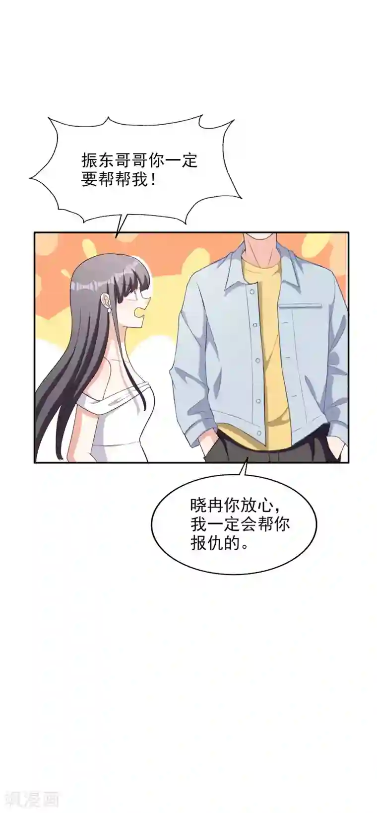 假戏真爱：我不是恶毒女配第3话 晚会上的阴谋