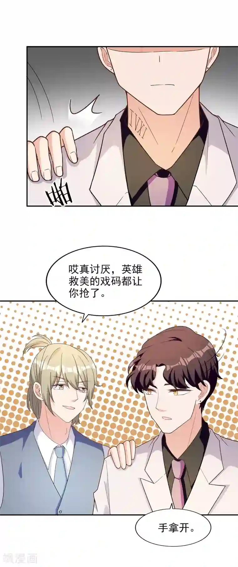 假戏真爱：我不是恶毒女配第3话 晚会上的阴谋