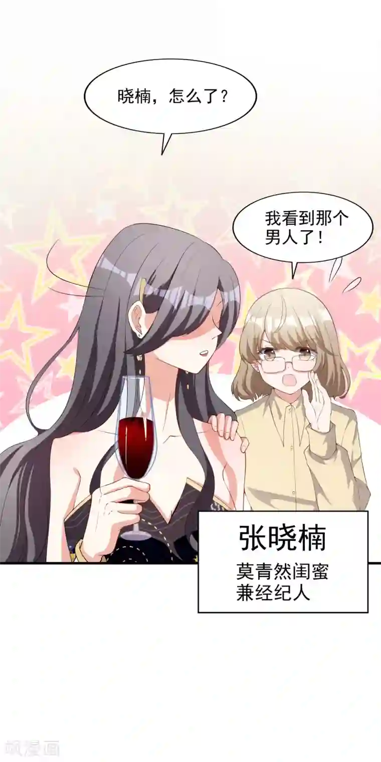 假戏真爱：我不是恶毒女配第3话 晚会上的阴谋