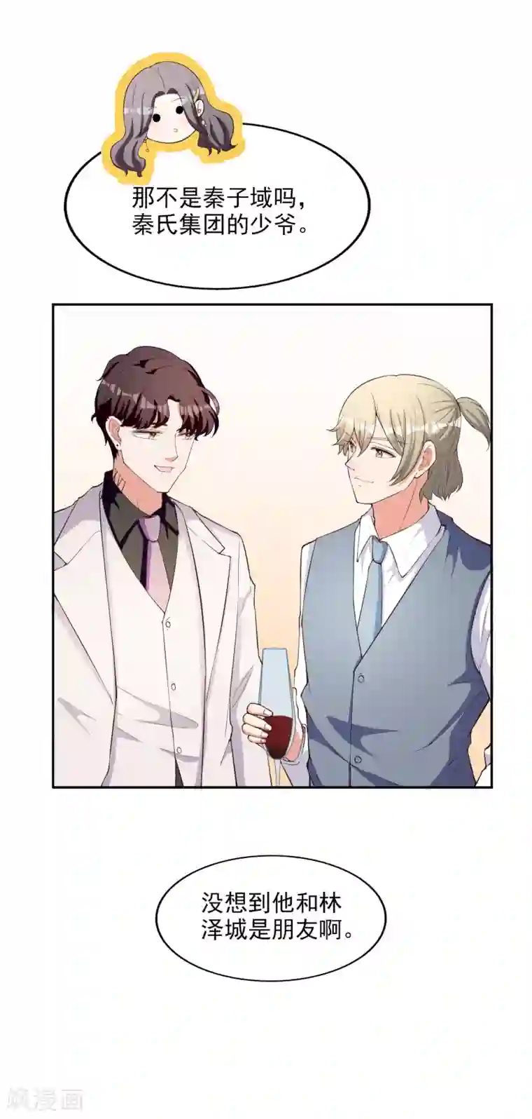 假戏真爱：我不是恶毒女配第3话 晚会上的阴谋