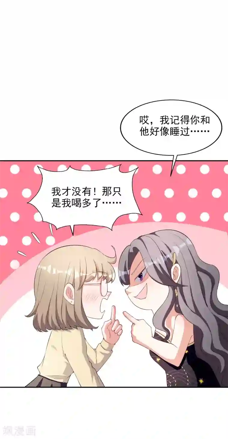 假戏真爱：我不是恶毒女配第3话 晚会上的阴谋