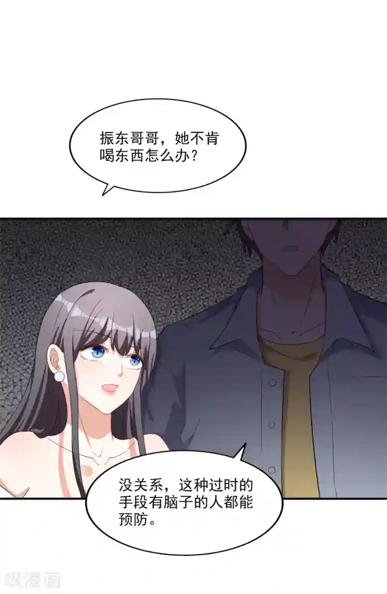 假戏真爱：我不是恶毒女配第5话 阴谋成立