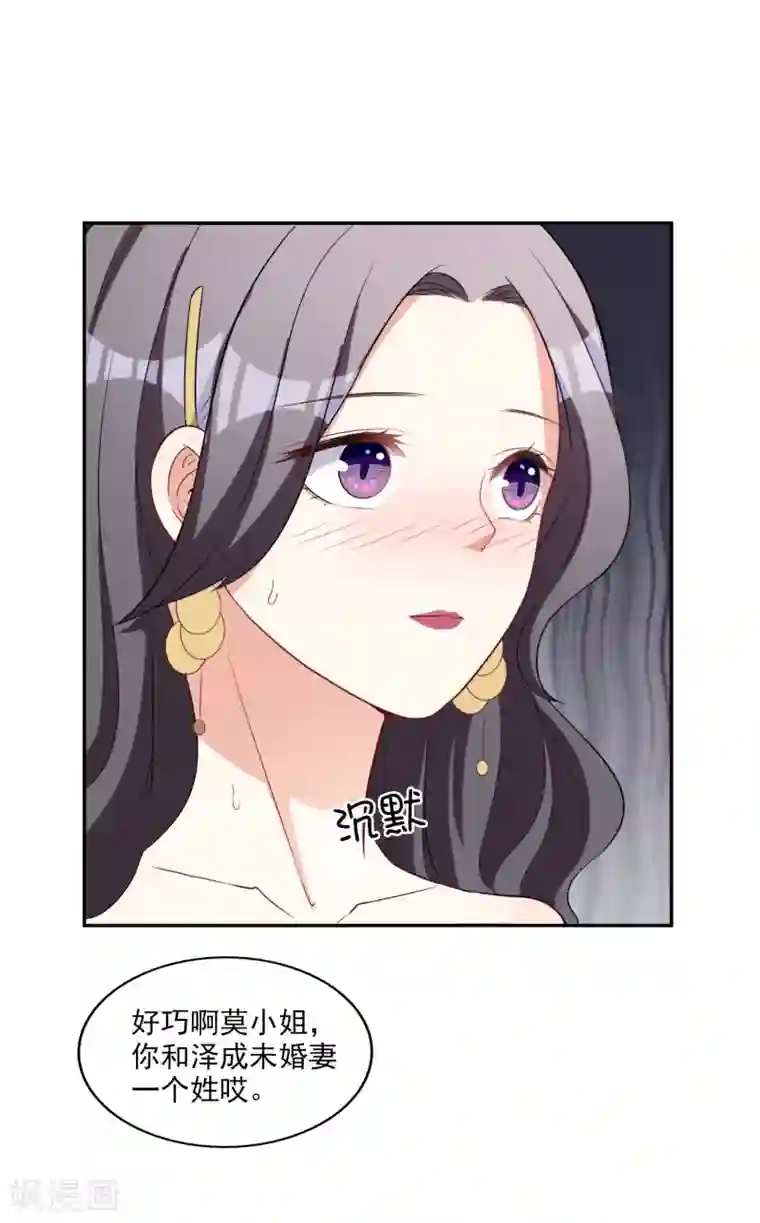 假戏真爱：我不是恶毒女配第5话 阴谋成立