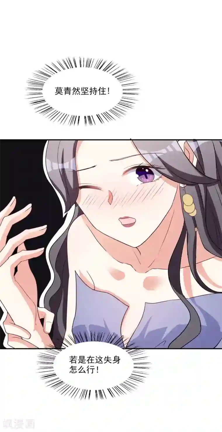 假戏真爱：我不是恶毒女配第5话 阴谋成立