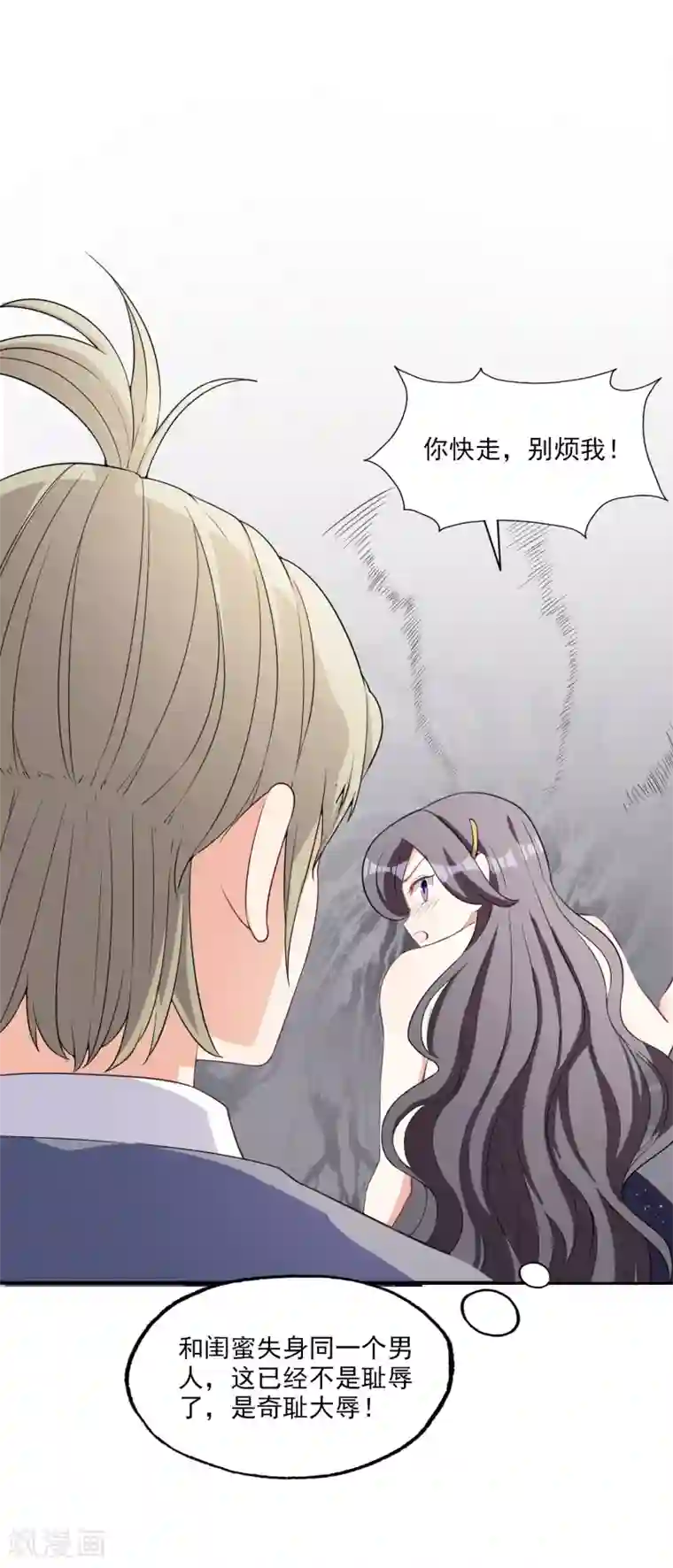 假戏真爱：我不是恶毒女配第5话 阴谋成立