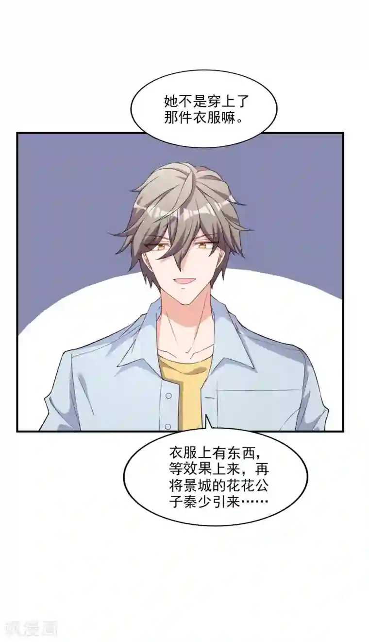 假戏真爱：我不是恶毒女配第5话 阴谋成立