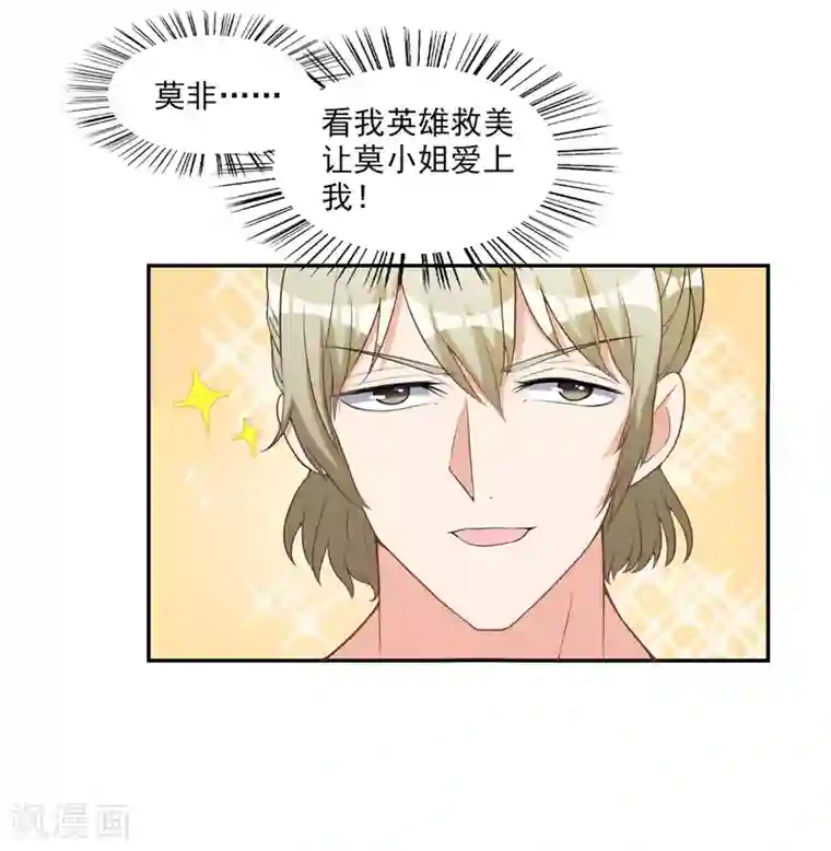 假戏真爱：我不是恶毒女配第5话 阴谋成立