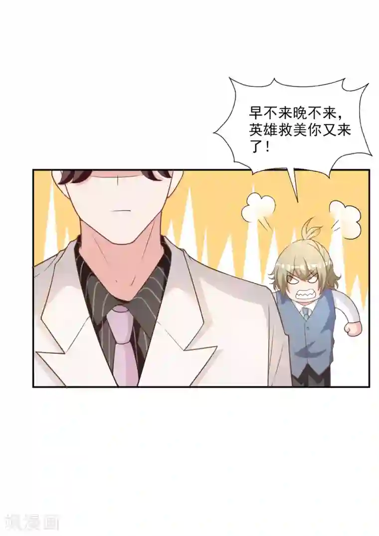 假戏真爱：我不是恶毒女配第5话 阴谋成立