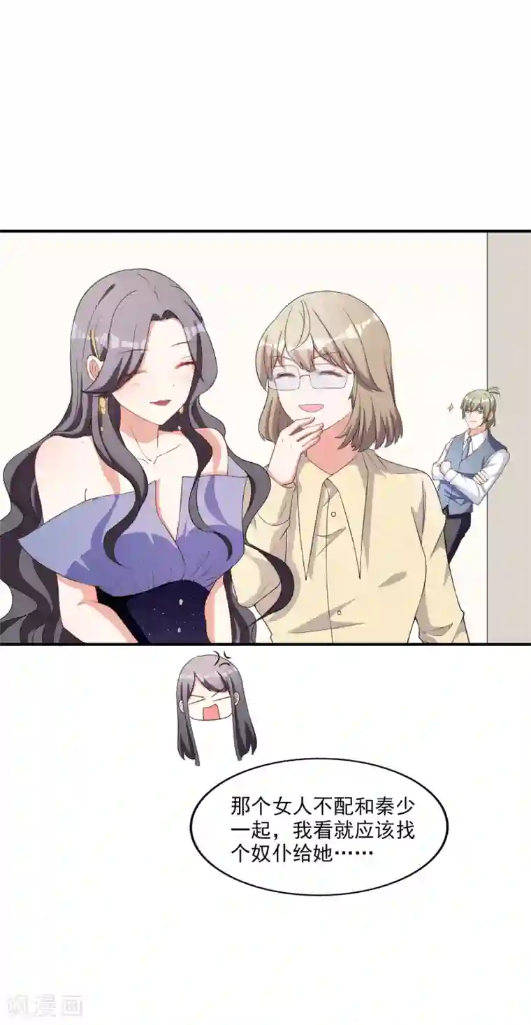 假戏真爱：我不是恶毒女配第5话 阴谋成立