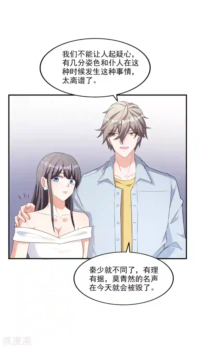 假戏真爱：我不是恶毒女配第5话 阴谋成立