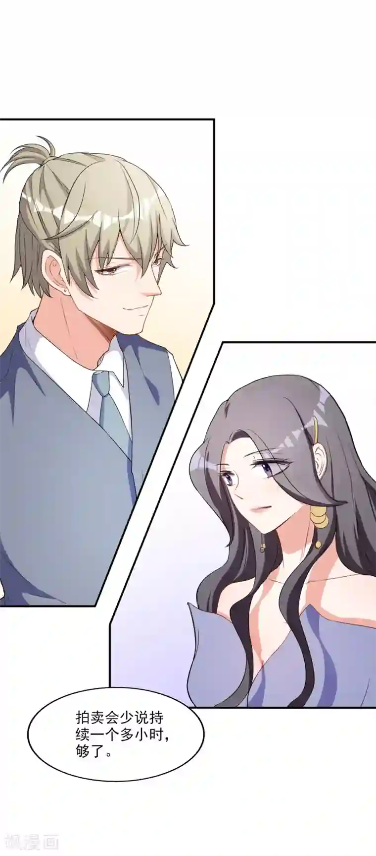 假戏真爱：我不是恶毒女配第5话 阴谋成立