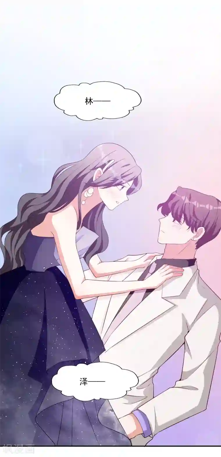 假戏真爱：我不是恶毒女配第6话 谁