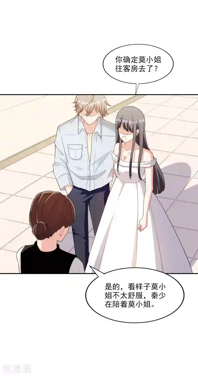 假戏真爱：我不是恶毒女配第6话 谁