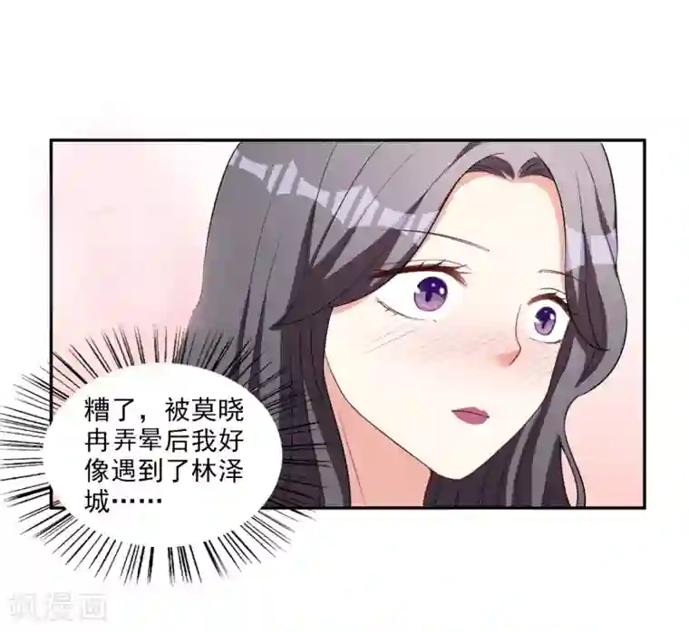 假戏真爱：我不是恶毒女配第6话 谁