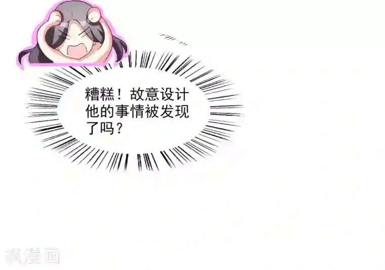 假戏真爱：我不是恶毒女配第6话 谁