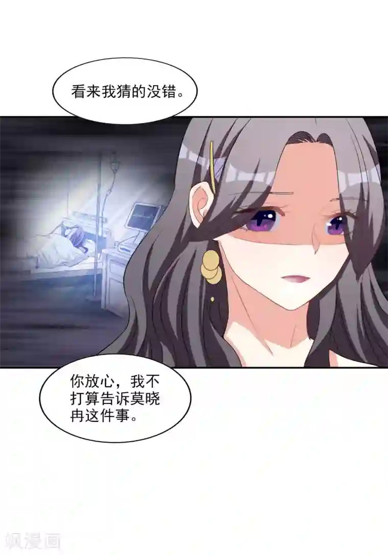 假戏真爱：我不是恶毒女配第7话 要你做林夫人