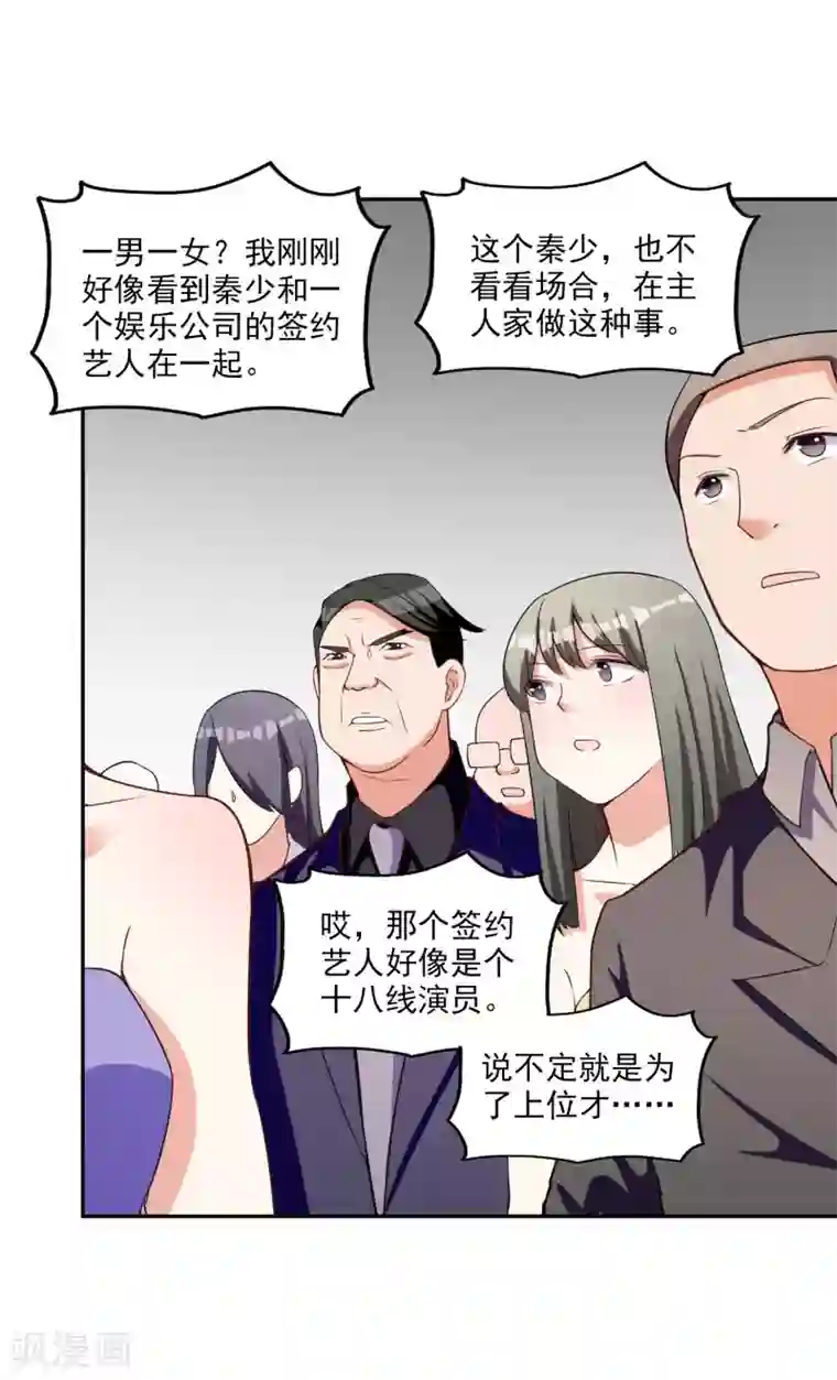假戏真爱：我不是恶毒女配第7话 要你做林夫人