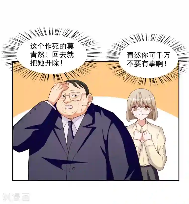 假戏真爱：我不是恶毒女配第7话 要你做林夫人