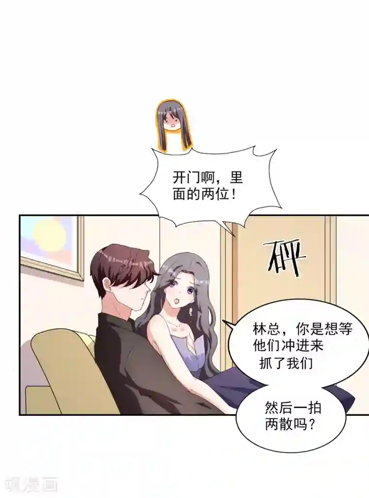 假戏真爱：我不是恶毒女配第7话 要你做林夫人
