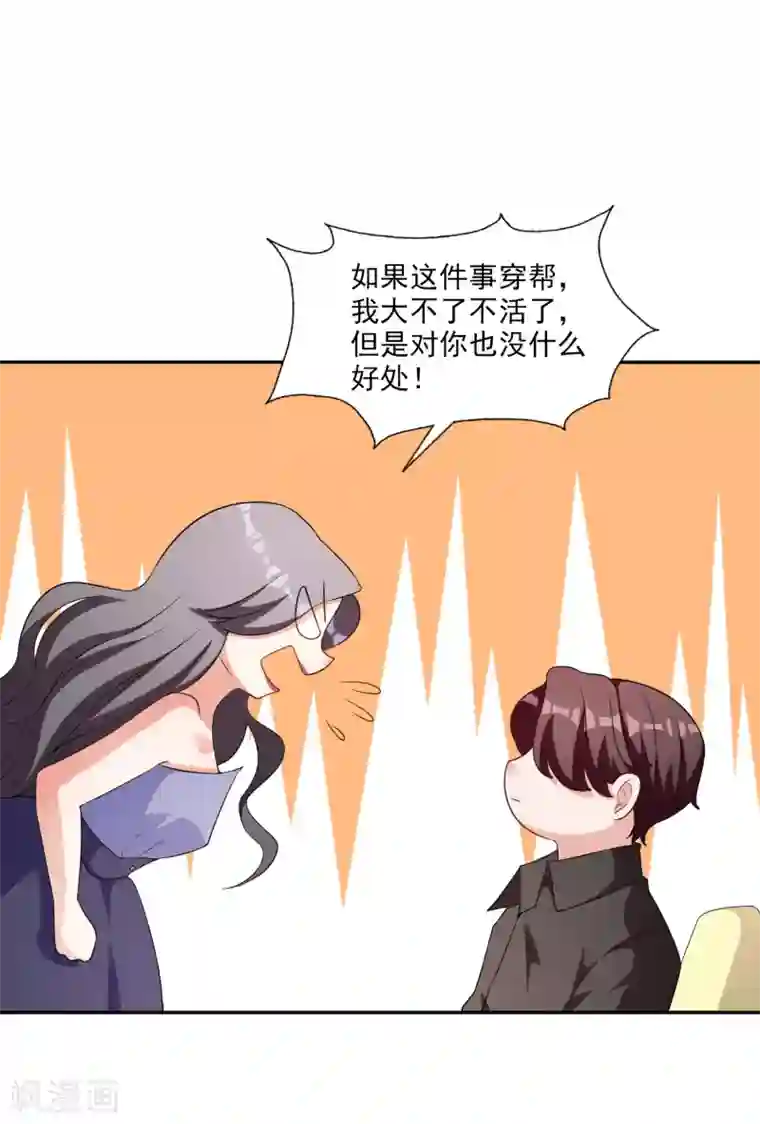 假戏真爱：我不是恶毒女配第7话 要你做林夫人