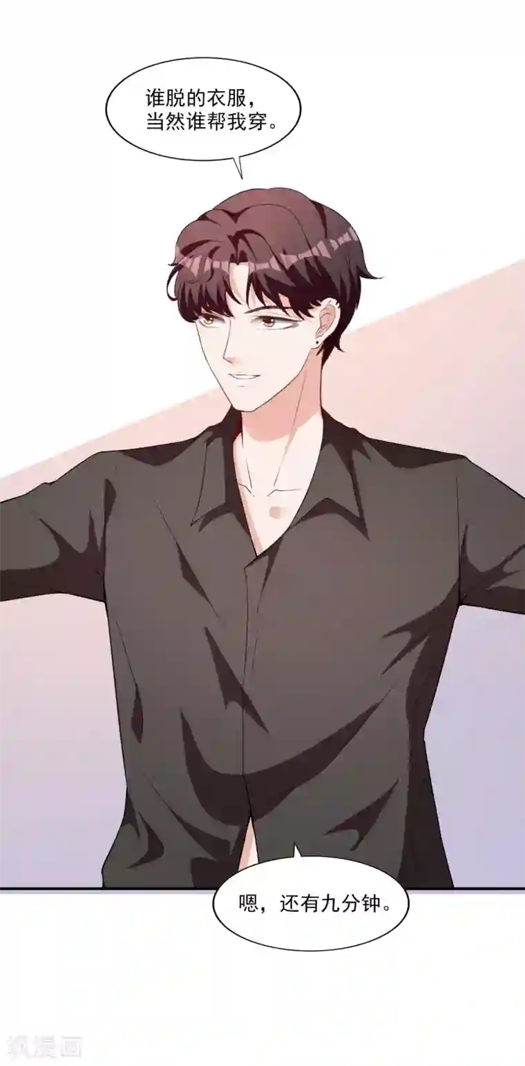 假戏真爱：我不是恶毒女配第7话 要你做林夫人